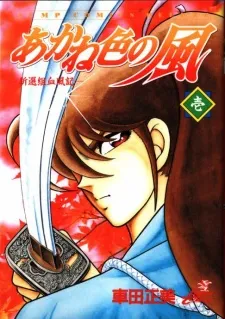 Akaneiro no Kaze: Shinsengumi Keppu Ki cover