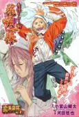 Kikai Tonchi Banashi Hanasaka Ikkyuu cover