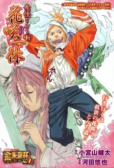 Kikai Tonchi Banashi Hanasaka Ikkyuu cover