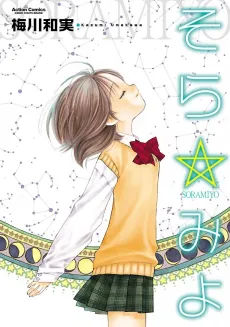 Sora☆Miyo cover