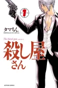 Koroshiya-san cover