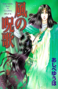The Wind of Galdor cover