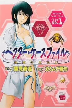 Vector Case File - Inaho no Konchuuki cover