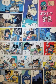 Doubutsu Takarajima cover
