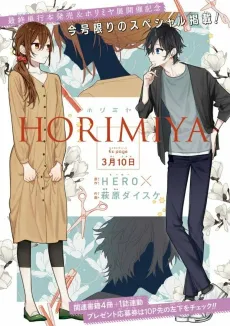 Horimiya Bangai-hen cover