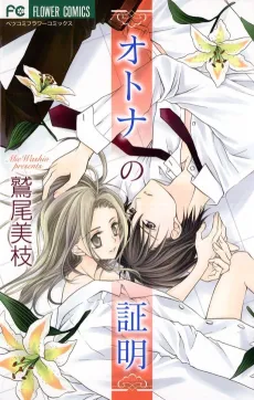 Otona no Shoumei cover