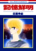 Kioku Senmei cover