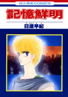 Kioku Senmei cover