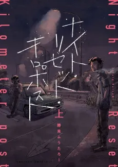 Night Reset Kilometer Post cover