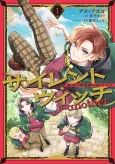 Secrets of the Silent Witch -another- Kekkai no Majutsushi no Nariagari cover