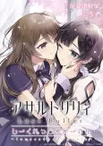 Assault Lily Last Bullet: Secret Garden - Innocent Memoria cover