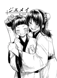Jie Mei cover