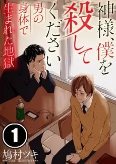 The Pain of Living in a Male Body cover