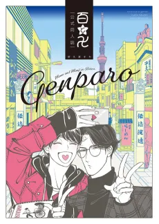 Momo and Manji's Modern Day Parody cover