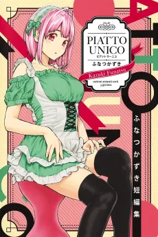 Funatsu Kazuki Tanpenshuu - PIATTO UNICO cover