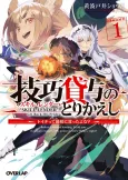 Skill Lender no Torikaeshi: Toichi tte Saisho ni Itta yo na? cover