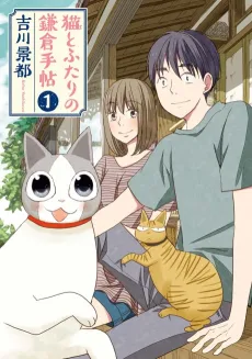 Neko to Futari no Kamakura Techou cover