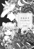 False Stars cover