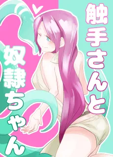Shokushu-san to Dorei-chan cover