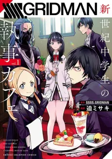 SSSS.GRIDMAN: Shinseiki Chuugakusei no Shitsuji Cafe cover