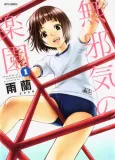 Mujaki no Rakuen cover