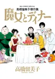 Majo to Dinner cover