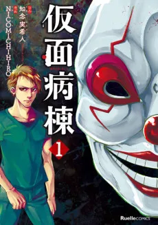 Kamen Byoutou cover