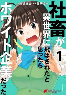 A Corporate Slave is Suddenly Isekai'd to a Better Company cover