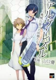 Arve Rezzle: Kikaijikake no Yousei-tachi cover
