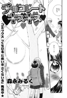 Chocolate Kiss Kiss cover