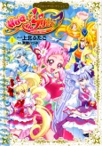 HUGtto! Precure cover