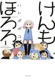 Ken mo Hororo cover