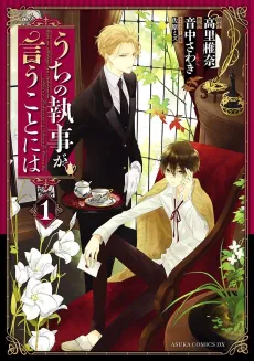 Uchi no Shitsuji ga Iukoto ni wa cover