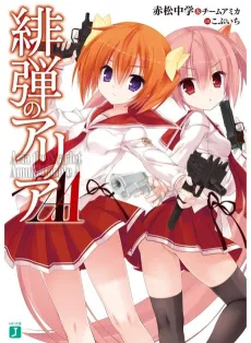 Aria the Scarlet Ammo Double A cover