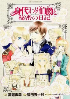 Migawari Hakushaku to Himitsu no Nikki cover