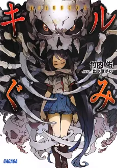 Kirugumi cover