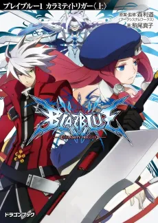 BlazBlue cover