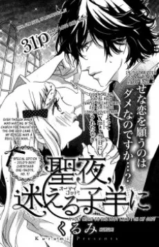 Seiya, Mayoeru Kohitsuji ni cover