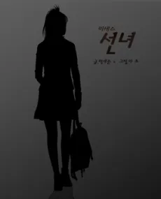 Mrs. Seonnyeo cover