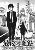 Saigo no Bansan cover