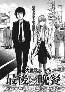 Saigo no Bansan cover