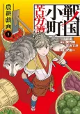 Sengoku Komachi Kurotan cover