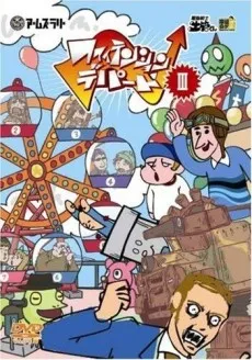 Dennou Senshi Dokan-kun: Champ Dokan cover