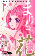 Marimo no Hana: Saikyou Butouha Shougakusei Densetsu cover