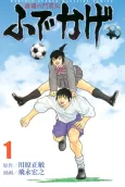 Shura no Mon Iden: Fudekage cover
