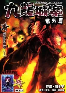 Jiulong Chengzhai Fan Wai Pian cover