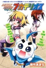 LITTLE BRAVE Pukateriosu cover