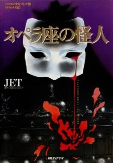 Opera-za no Kaijin cover