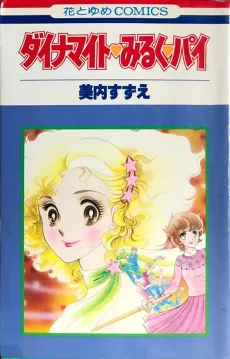 Dynamite Milk Pie cover