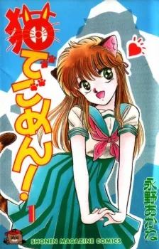 Excuse Me for Being a Cat! cover